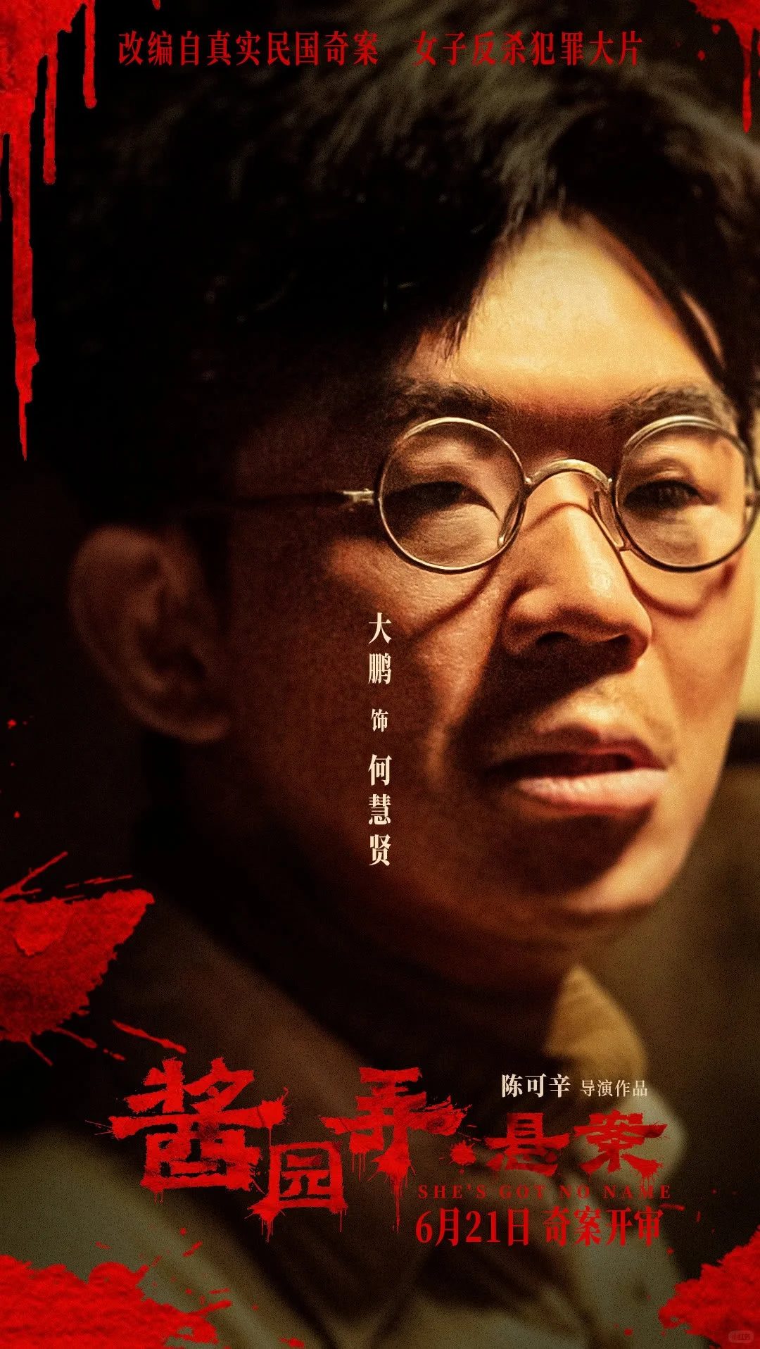 电影｜《酱园弄悬案》在电影院里吃点好的