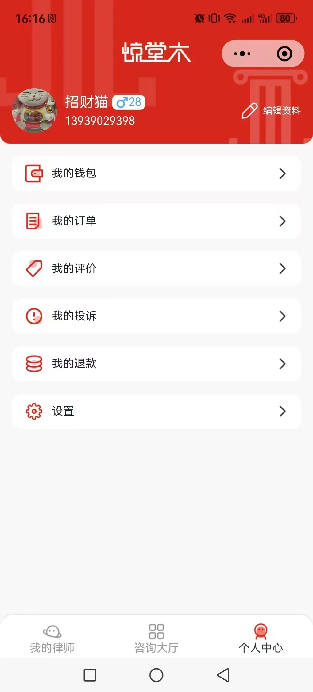 律师咨询 APP 小程序开发