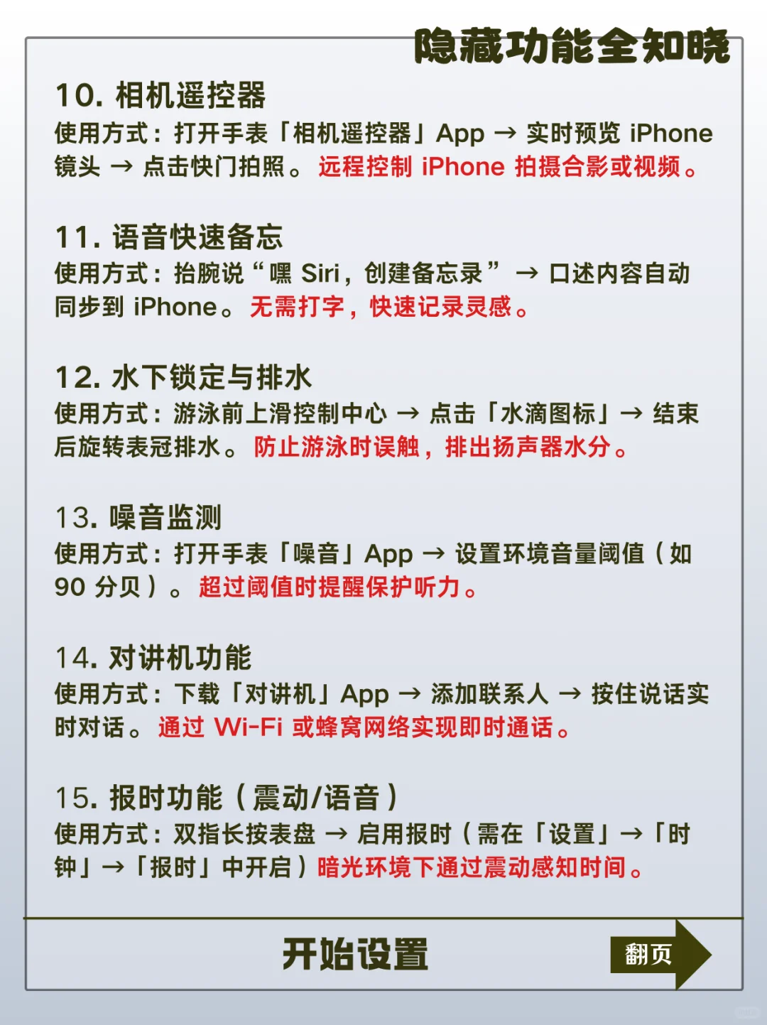 Apple Watch一定要学会的设置和功能❗️