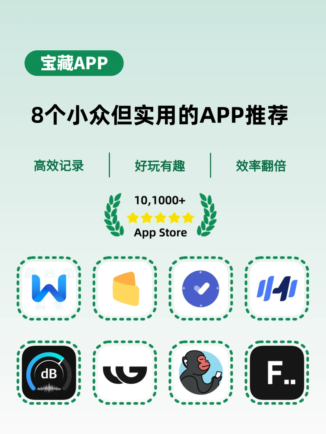 治愈内耗、提升效率、记录生活的8个神级APP