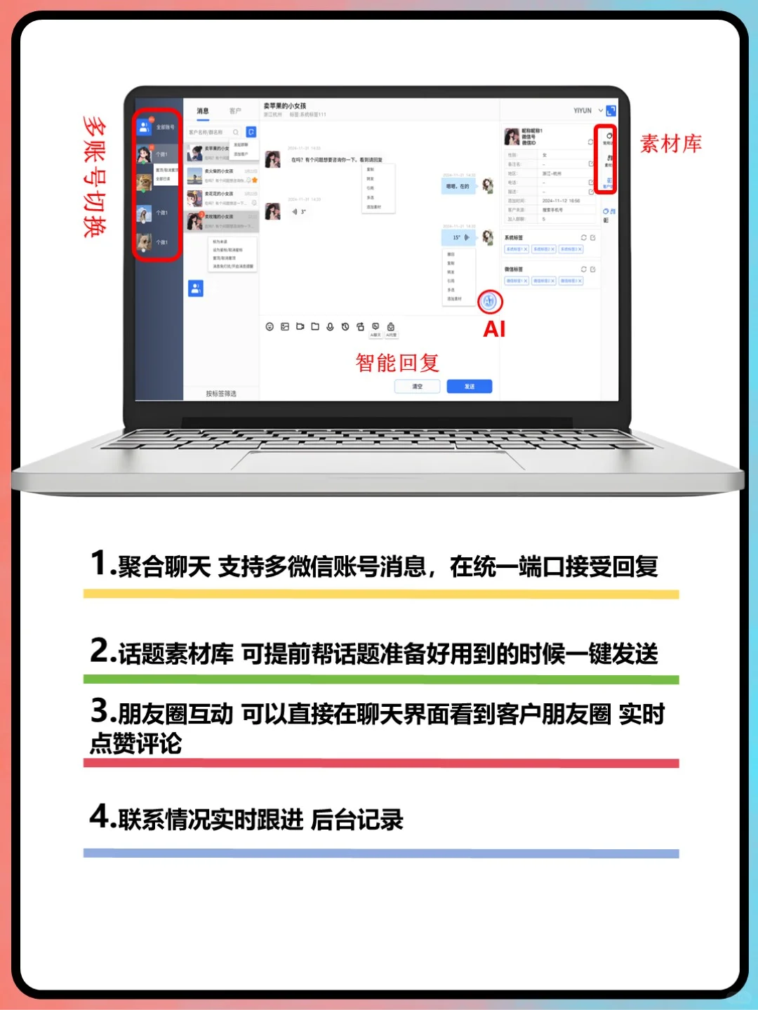 私域工具！客户惊讶每个客服说的一样专业