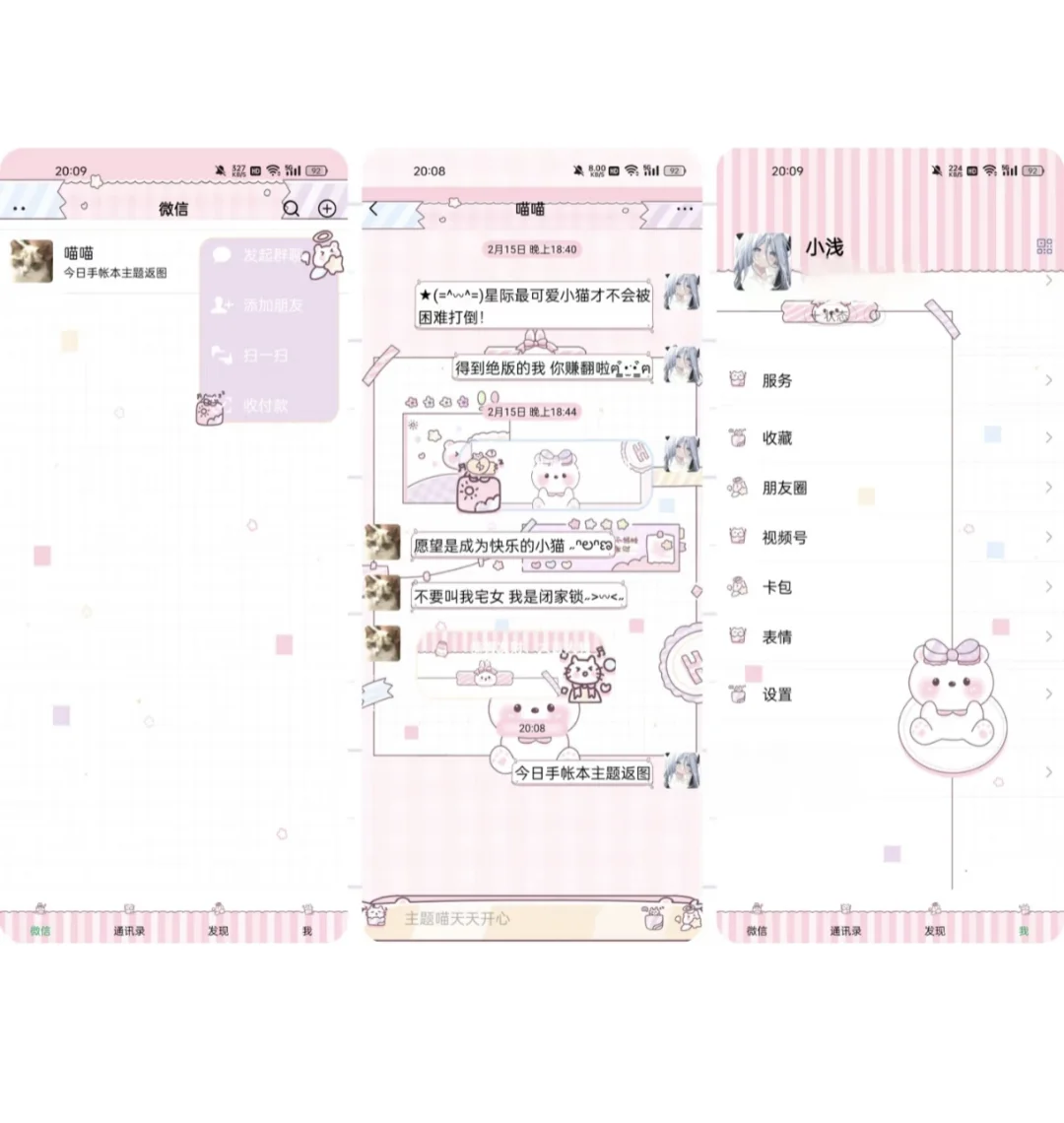 三款免费微信主题，太绝了！