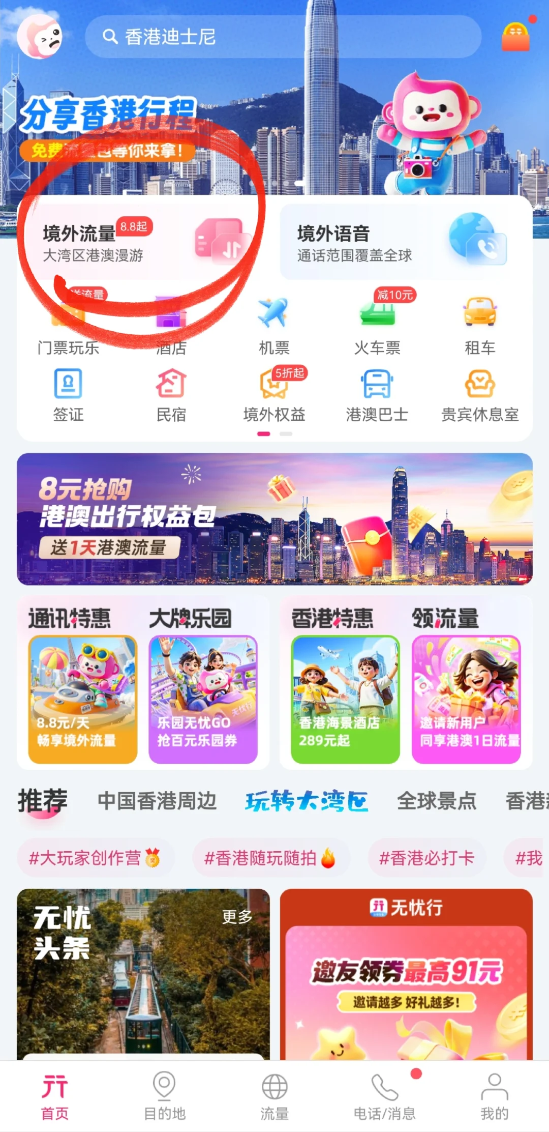 马尔代夫流量开通方法(移动／联通)