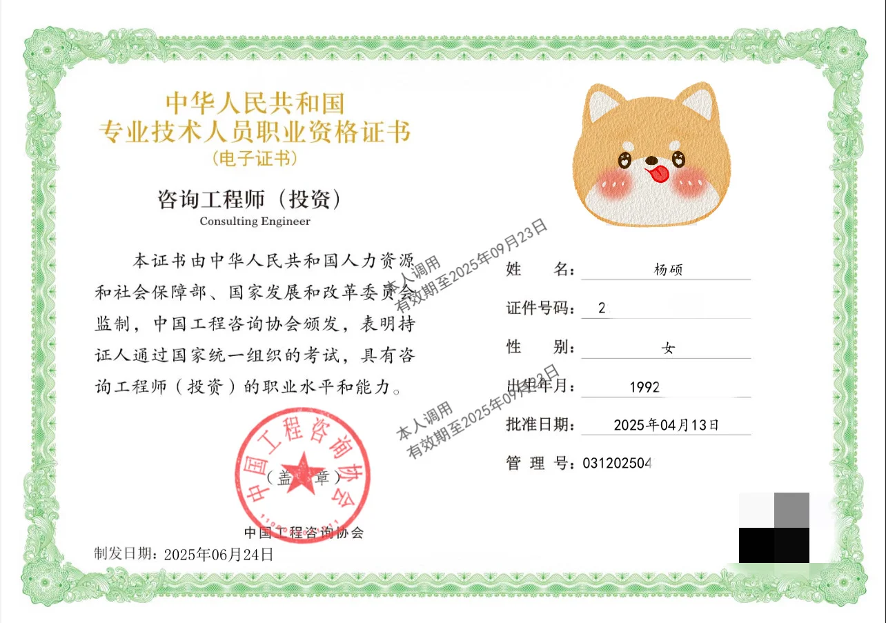 注册咨询工程师可下载电子证书了