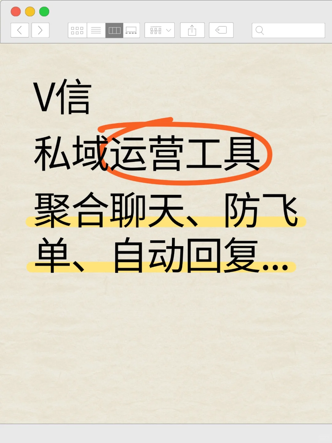 私域工具！客户惊讶每个客服说的一样专业