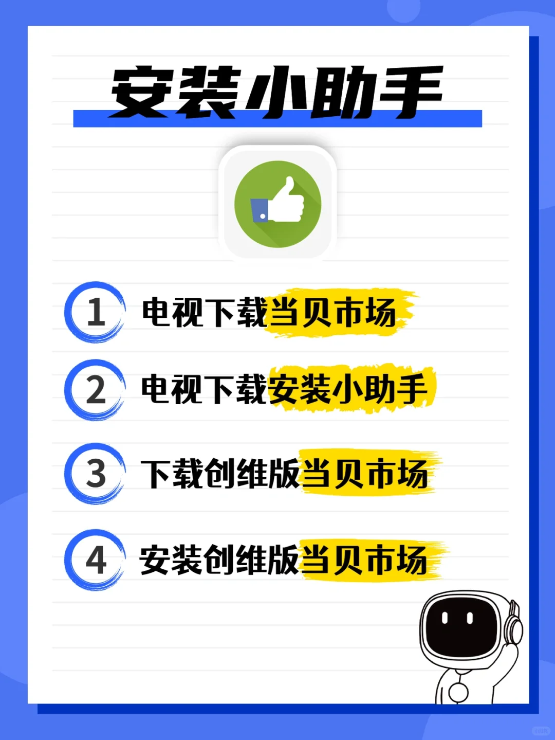 创维电视怎么安装app，第三方软件安装教程