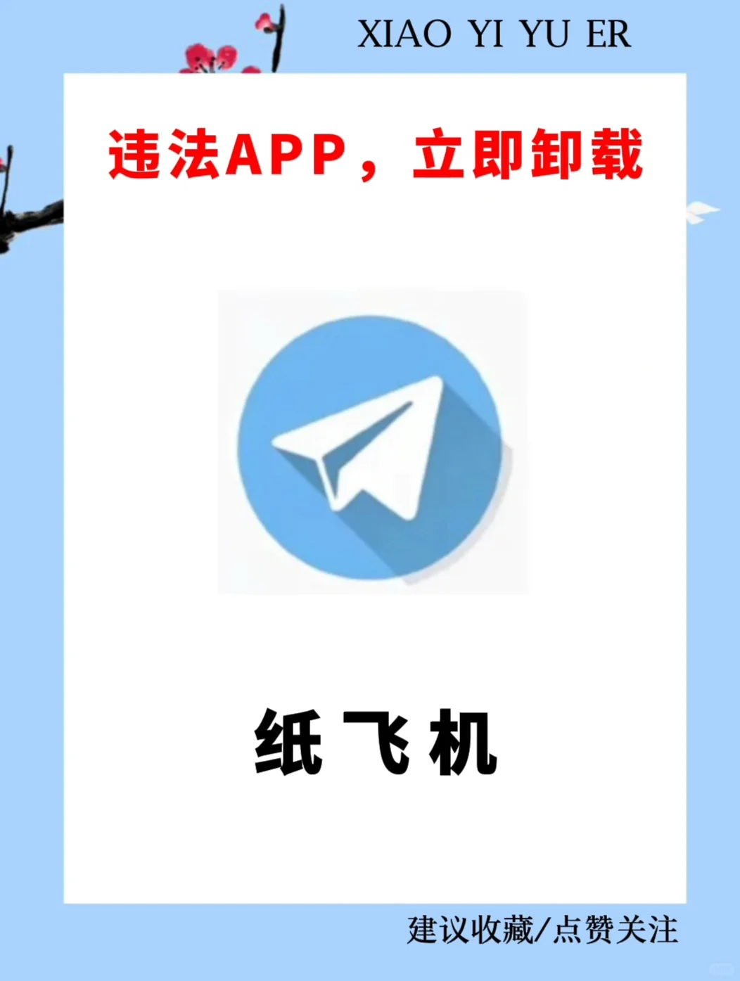 请立即检查孩子手机发现这些软件立即卸载