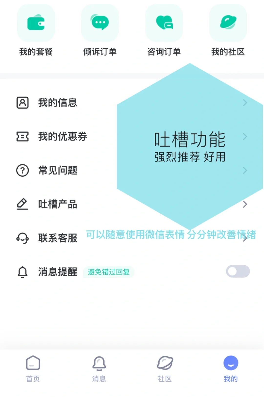 推荐一款好用平价的心理咨询App