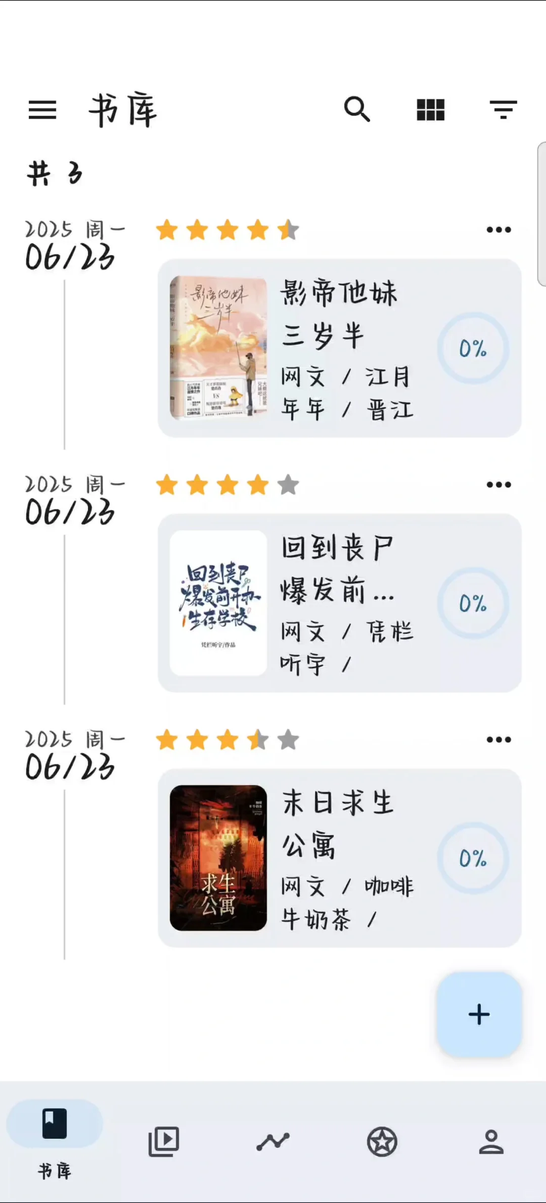 符合使用习惯的书音影记录软件测评