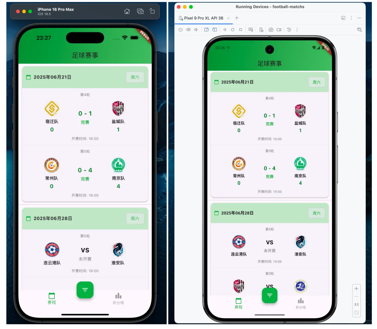 “足球赛程”APP开发记录贴