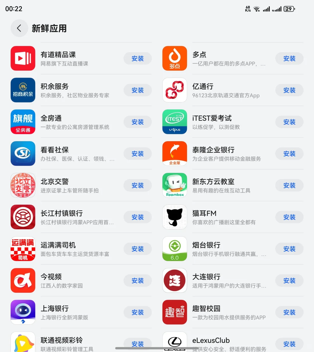 五月鸿蒙应用上新（上半月）