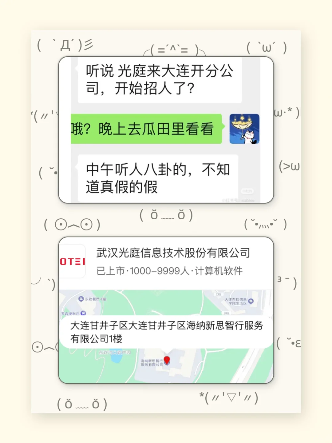 大连软件行业新瓜