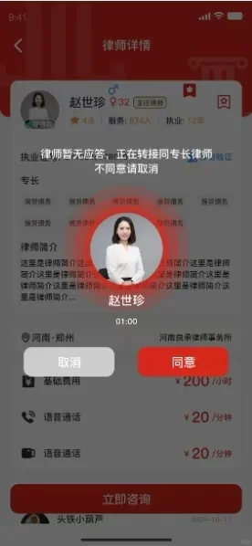 律师咨询 APP 小程序开发
