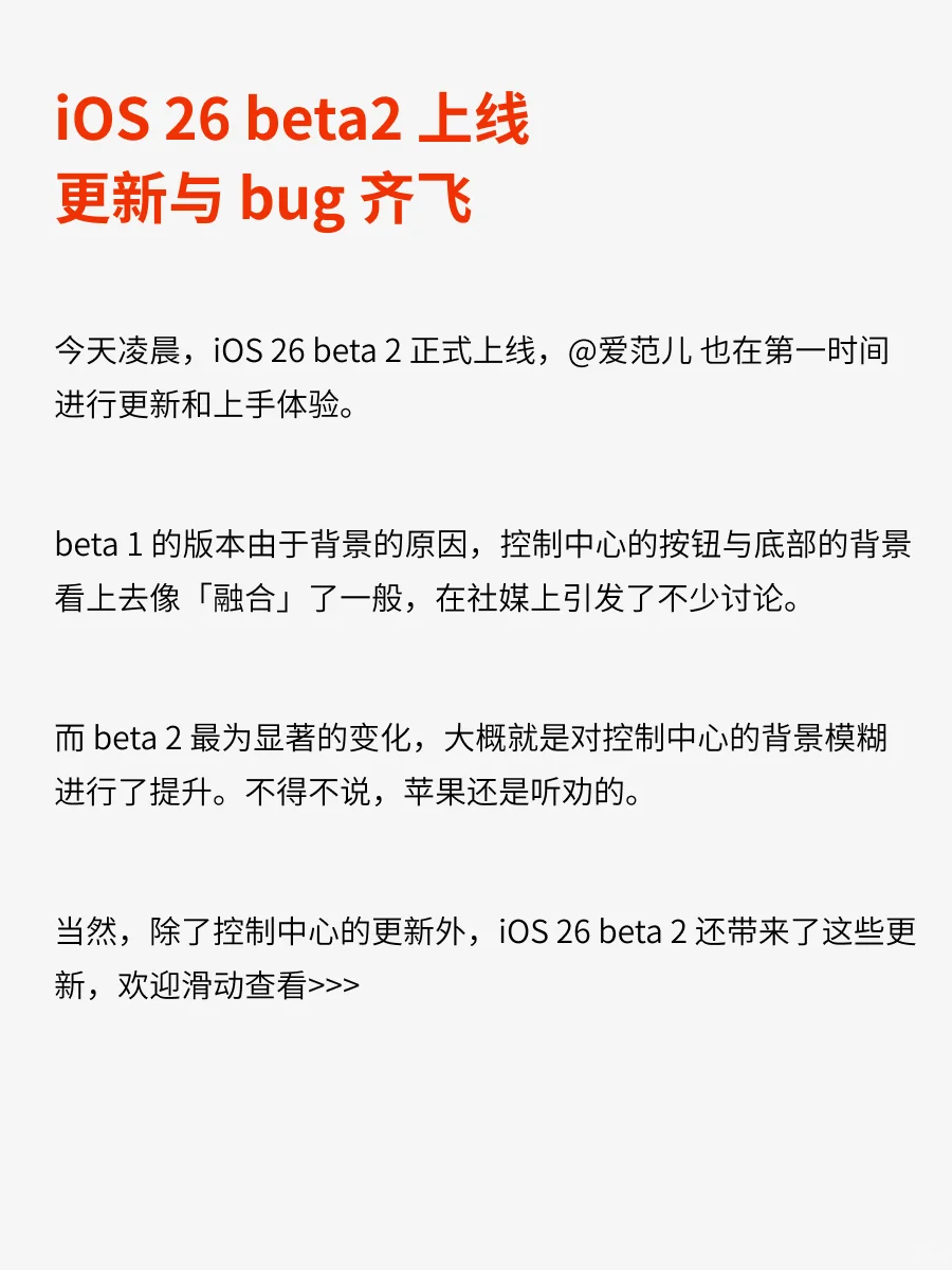 苹果你是听劝的！iOS 26 beta 2 上手体验