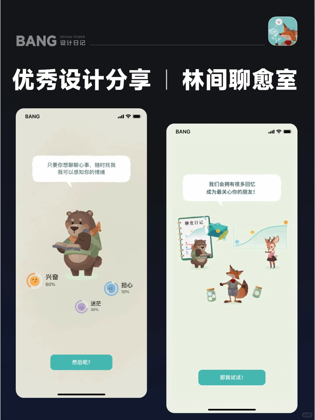 🌳 当设计师把森林装进了App里｜林间疗愈室