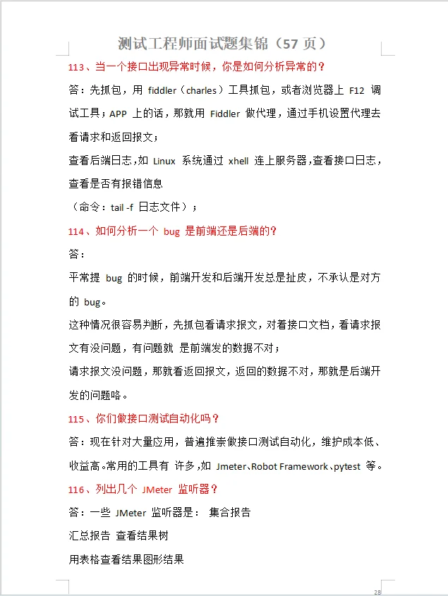 2月面了十几家软件测试公司，问题都差不多