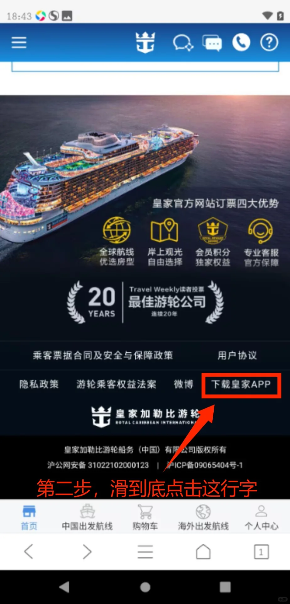 皇家加勒比游轮app-安卓版