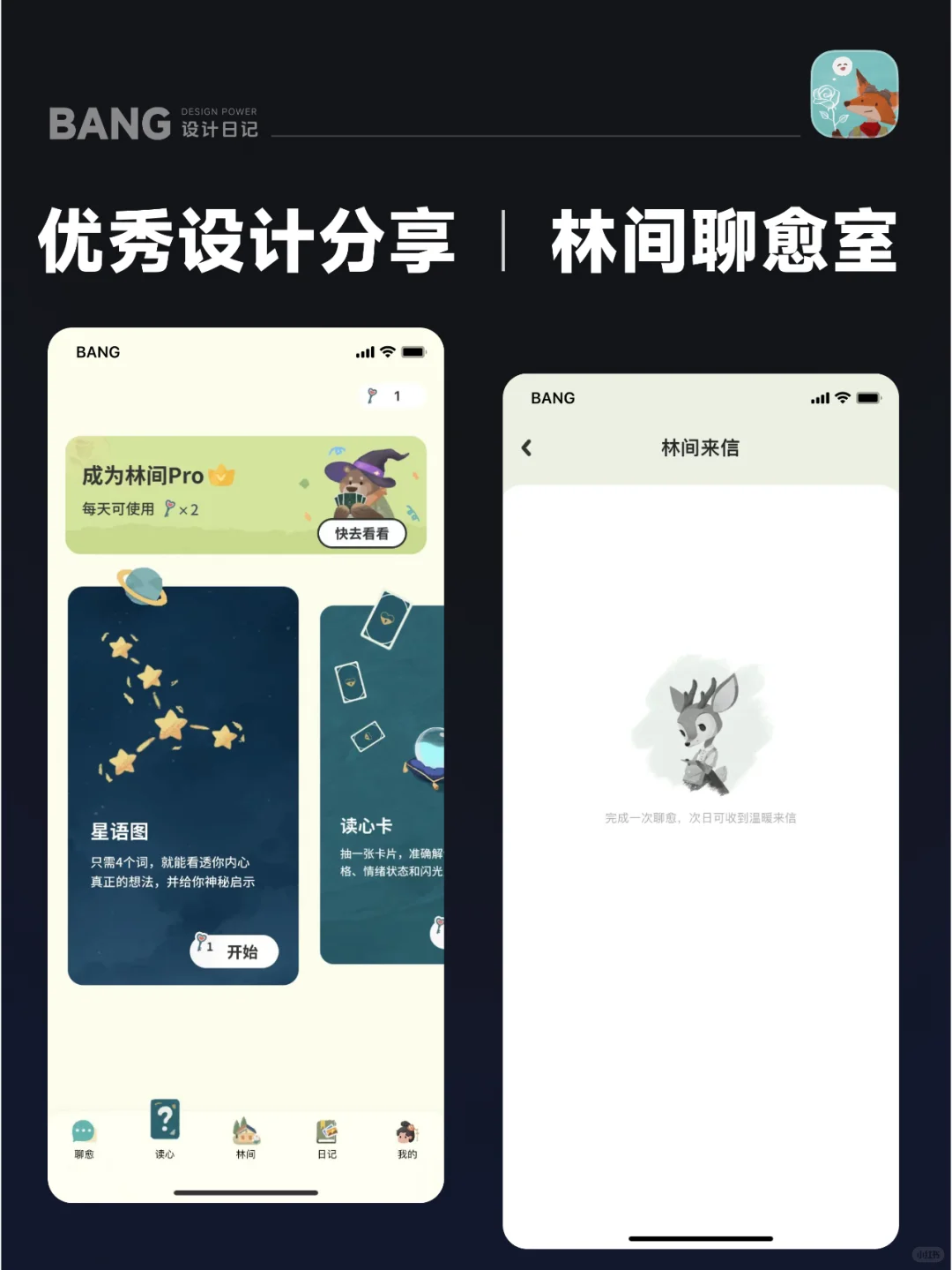 🌳 当设计师把森林装进了App里｜林间疗愈室