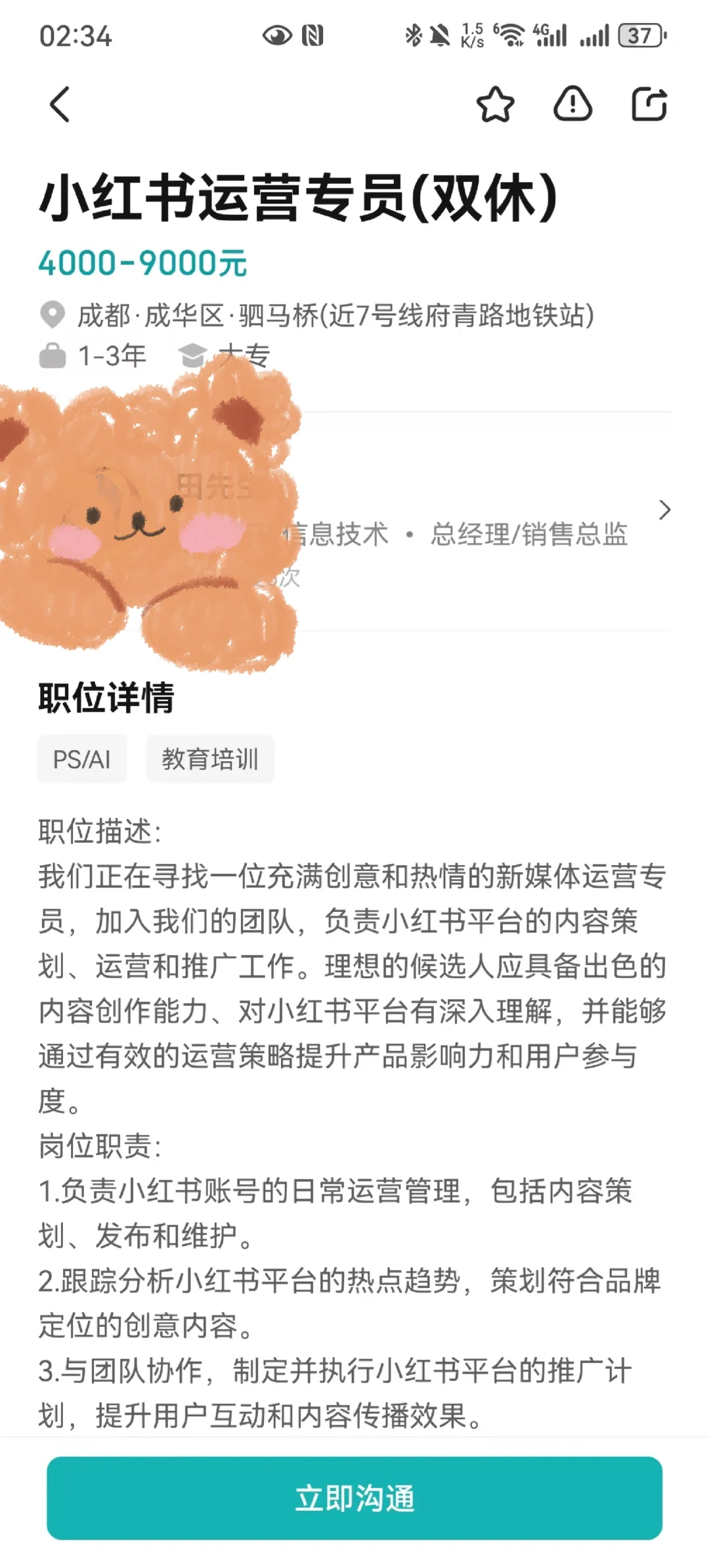 成都某研信息咨询公司避雷‼️