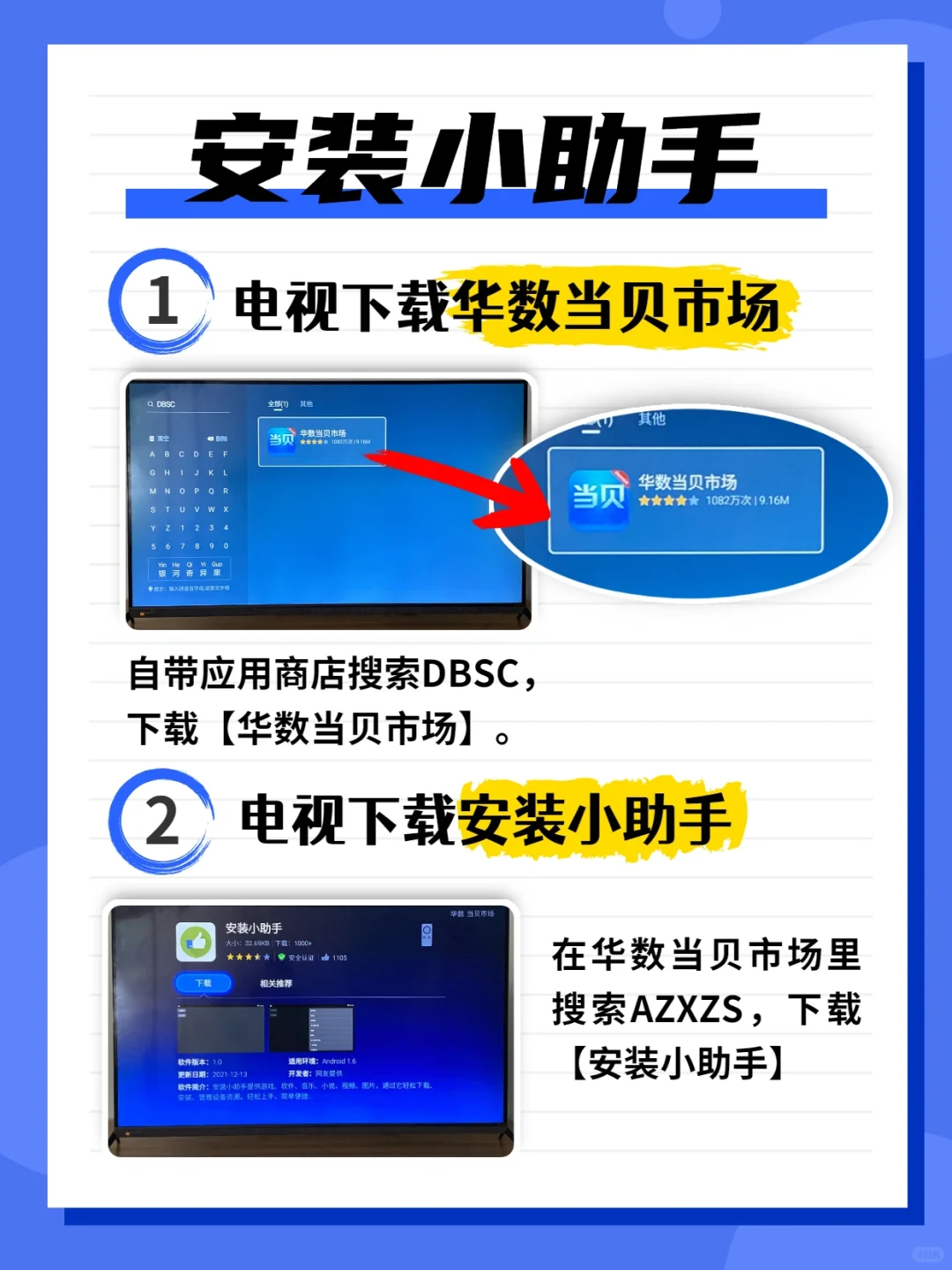 创维电视怎么安装app，第三方软件安装教程