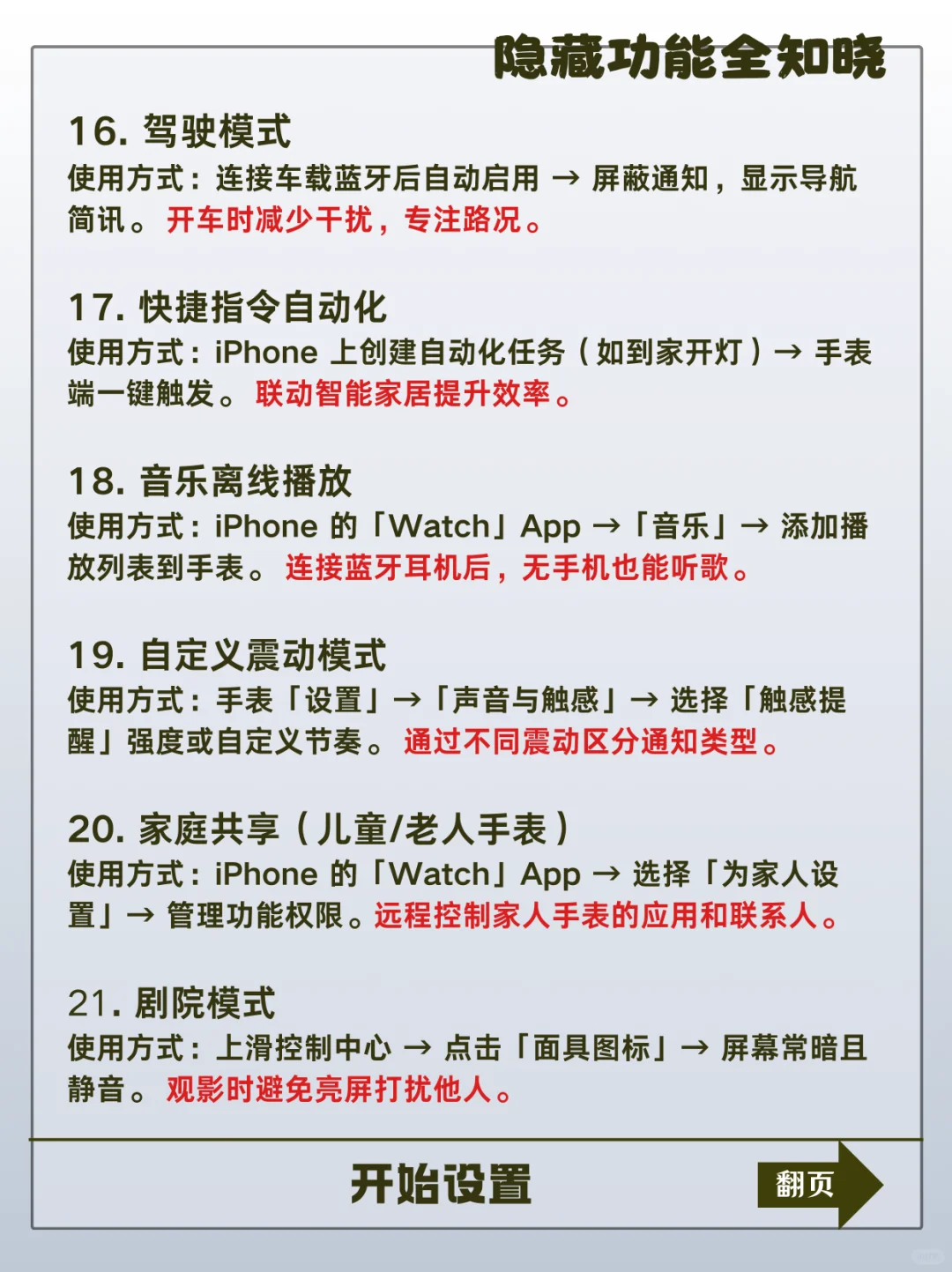 Apple Watch一定要学会的设置和功能❗️