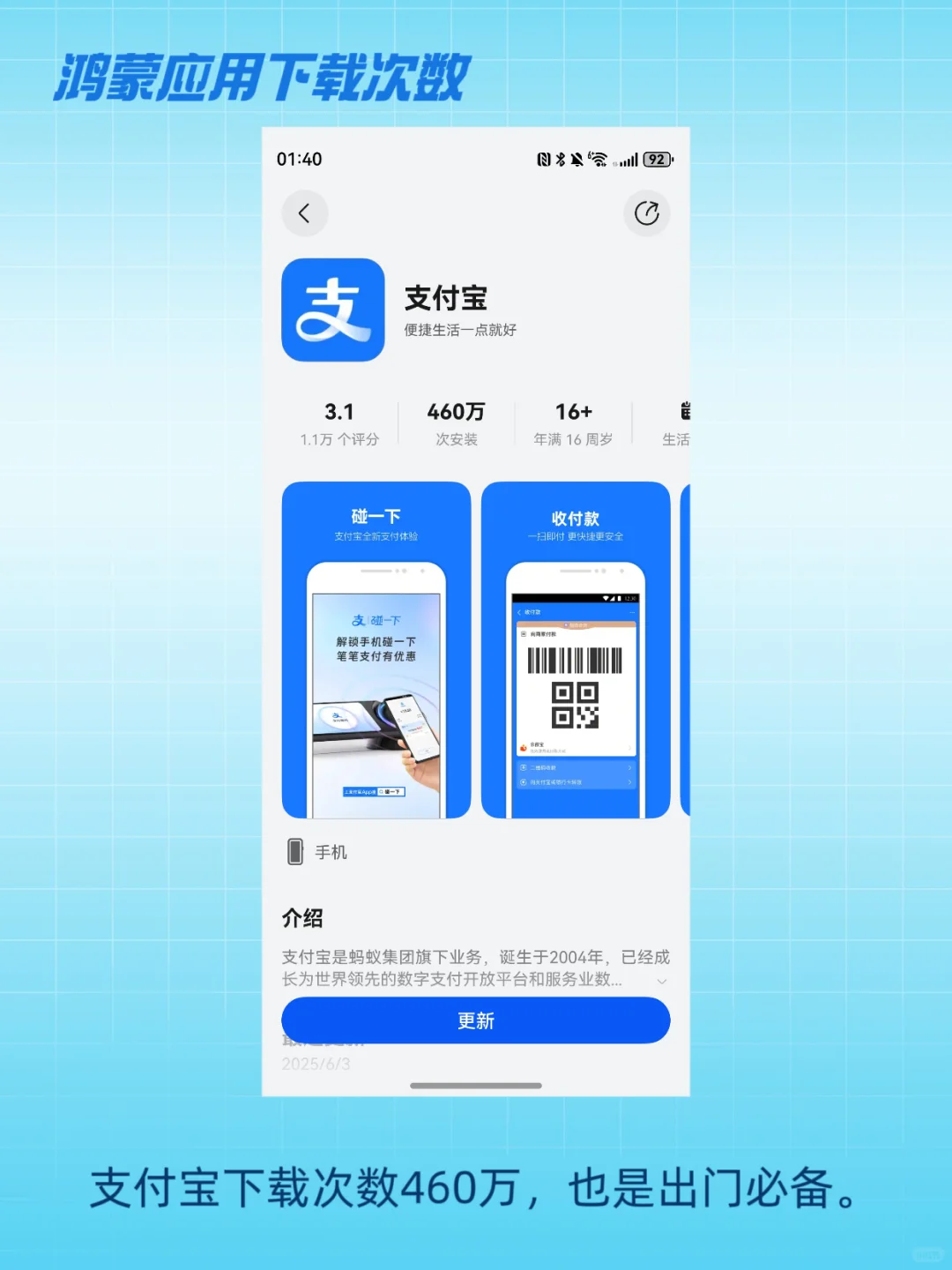 鸿蒙NEXT鸿蒙应用下载次数排行榜