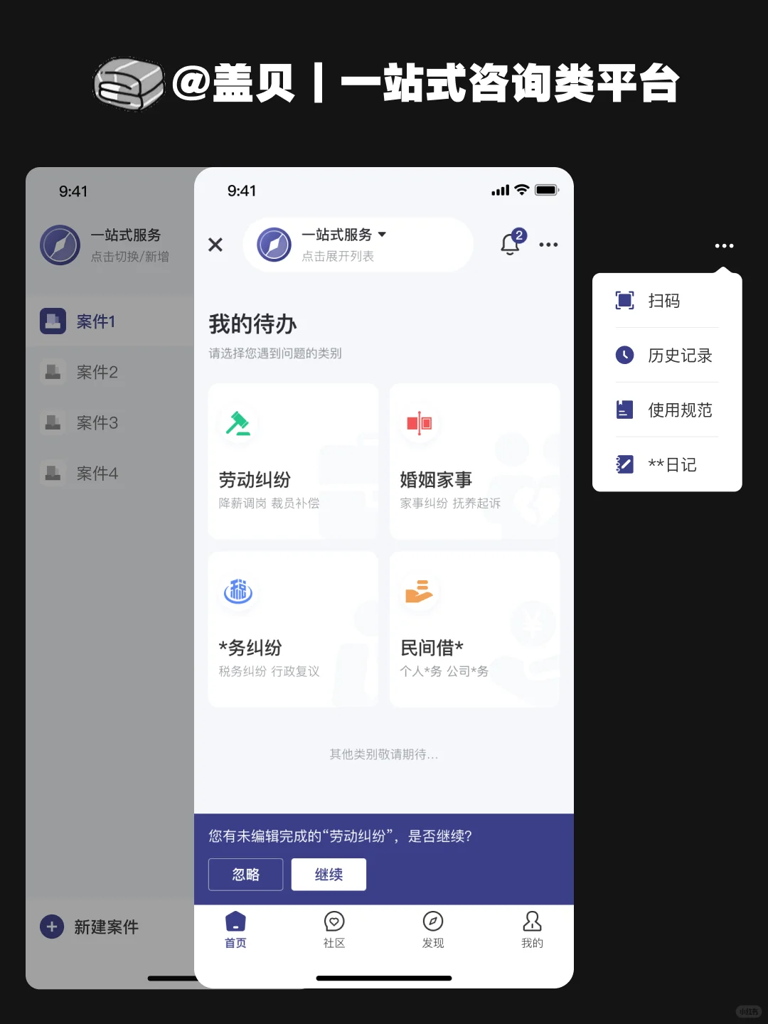 原创｜一站式咨询类服务平台首页