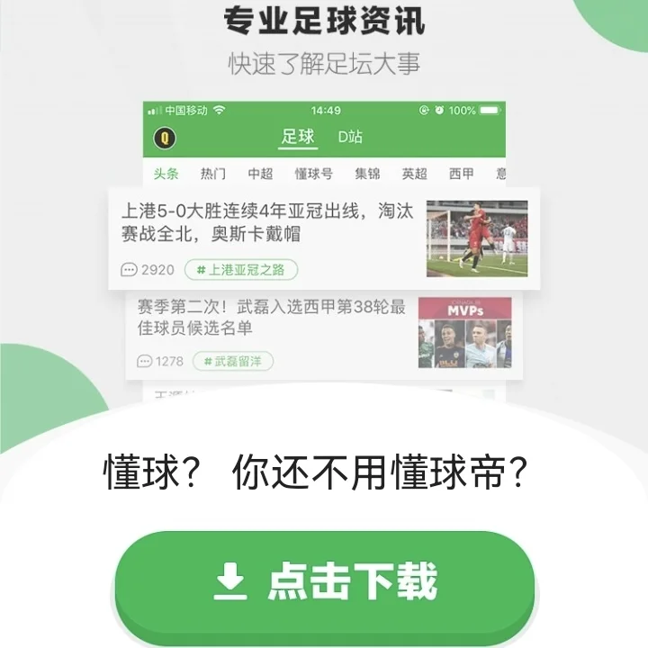 安卓的宝子们，其实懂球帝官网可以直接下载