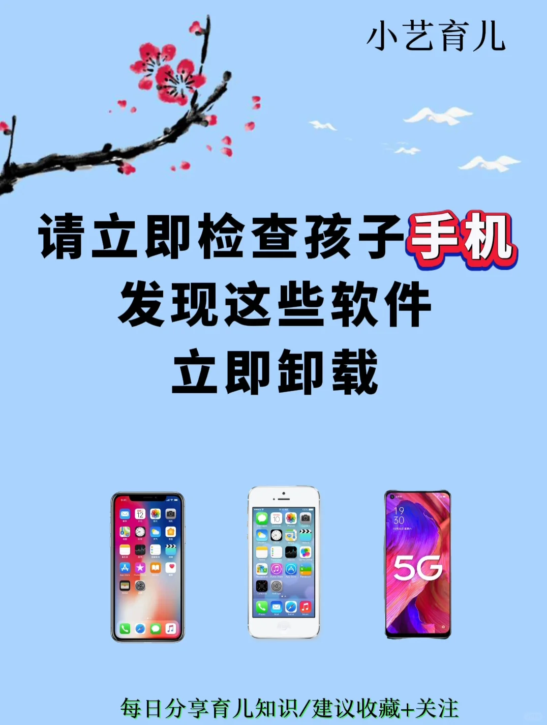 请立即检查孩子手机发现这些软件立即卸载