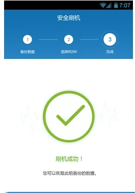 安卓手机刷机
