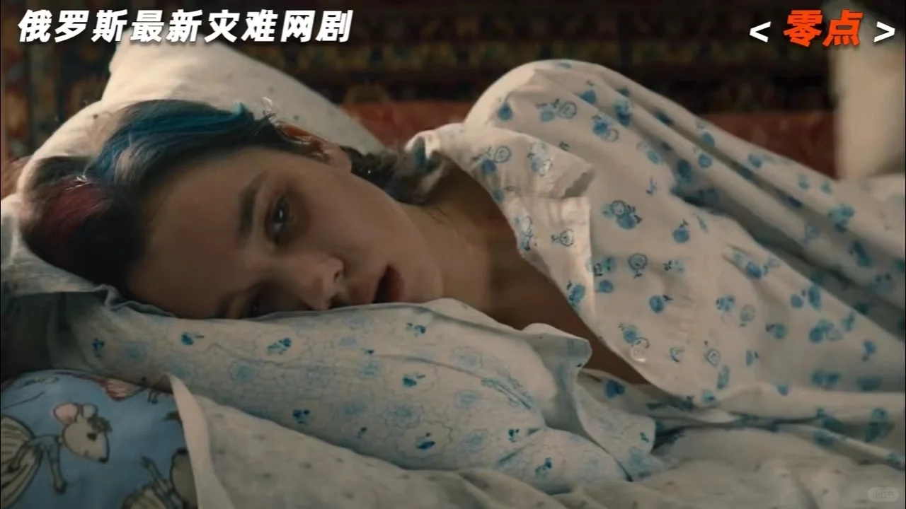 超大C度❗❗刚上映的俄罗斯灾难片❗❗