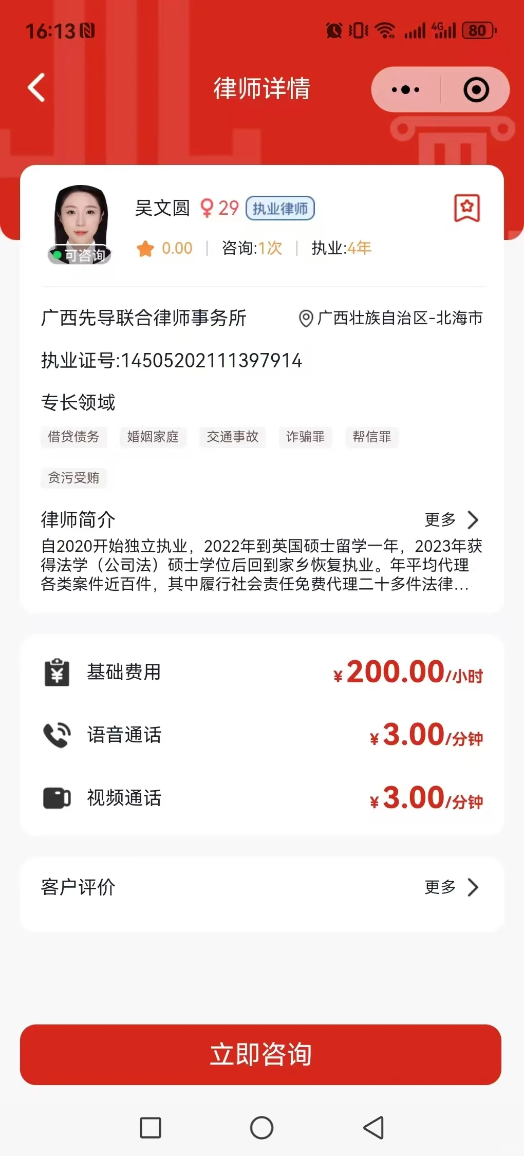 律师咨询 APP 小程序开发