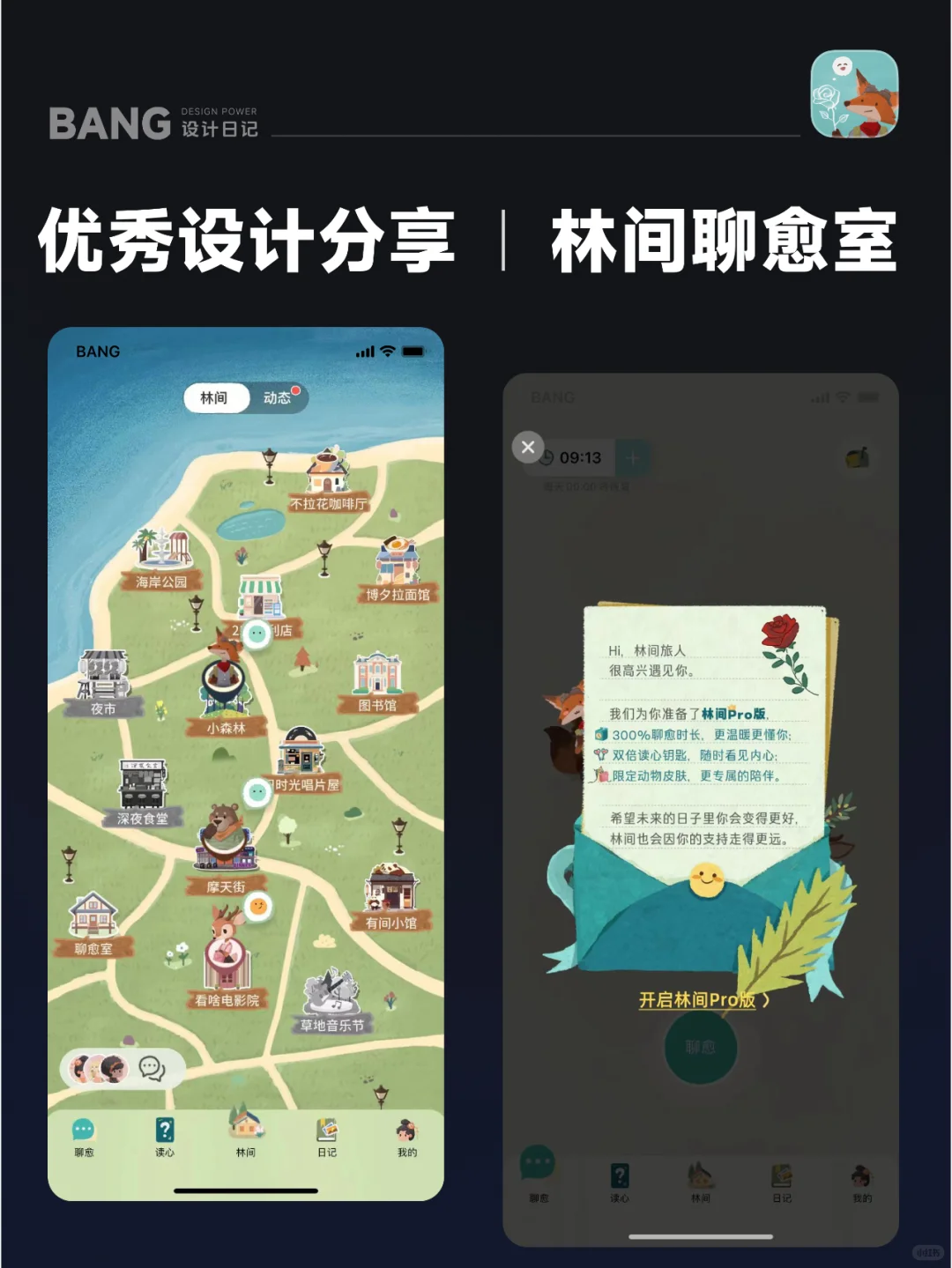🌳 当设计师把森林装进了App里｜林间疗愈室