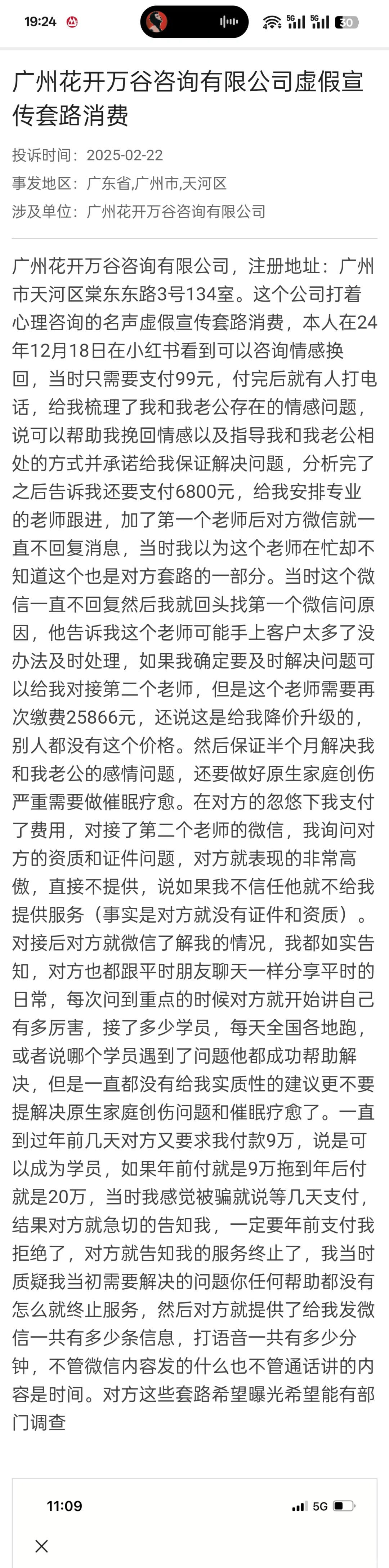 避雷这家情感咨询公司！骗子！