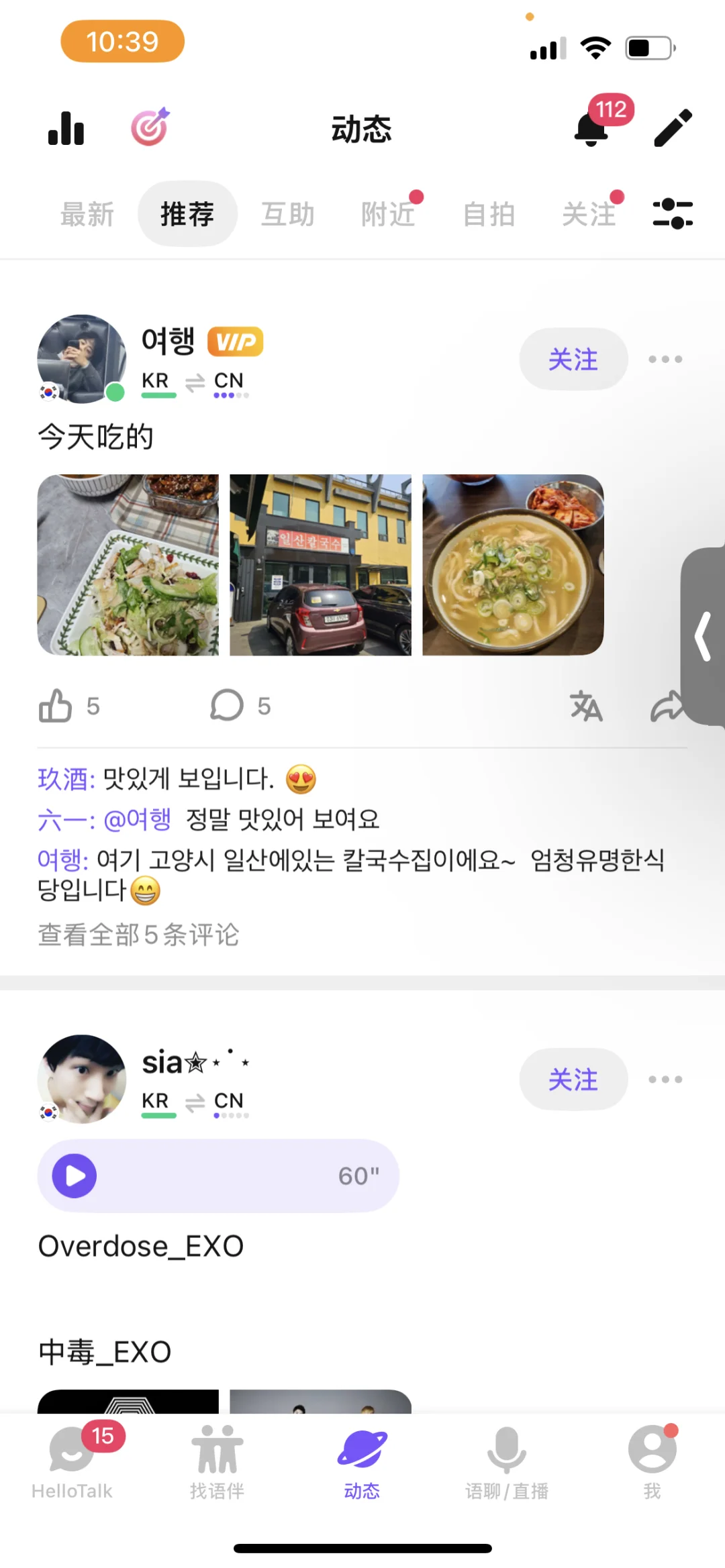 五款和外国人聊天APP总结