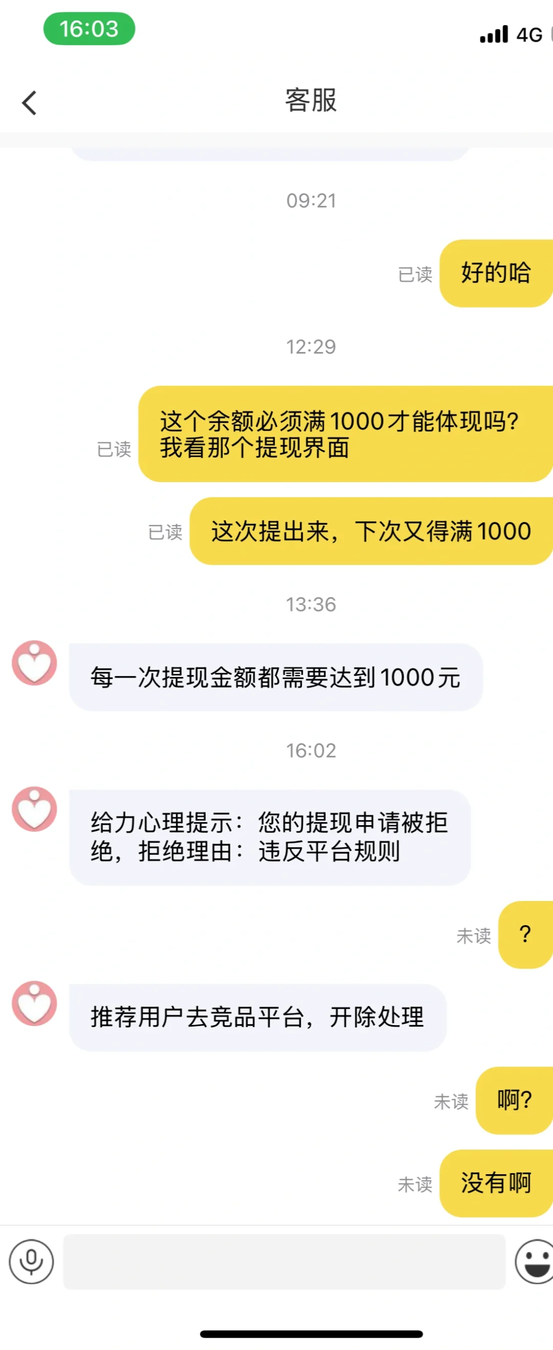 心理咨询师、倾听师入驻平台提现避雷