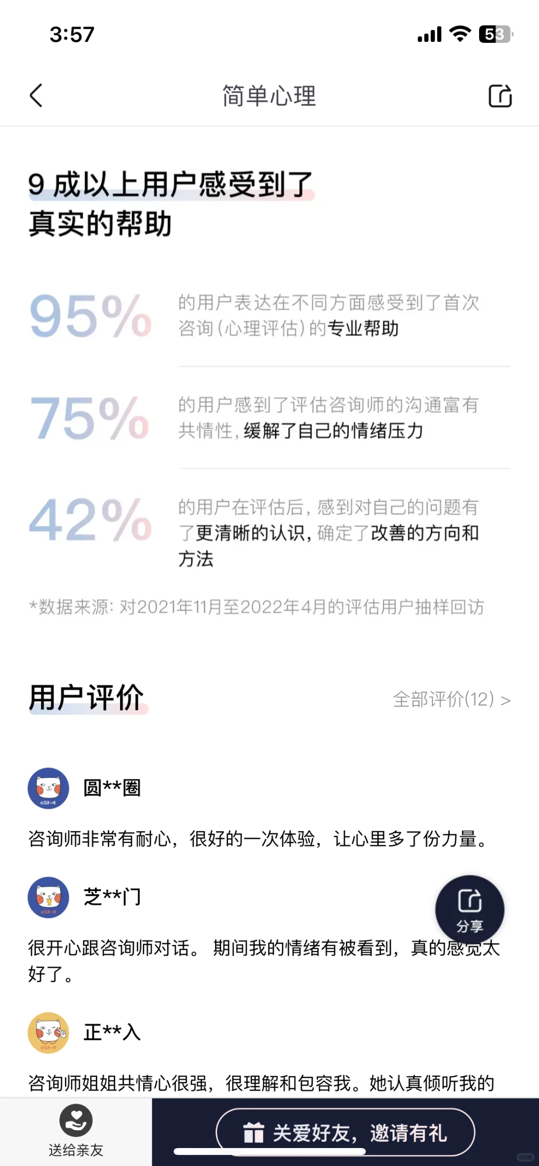 简单心理 app 使用遭遇分享