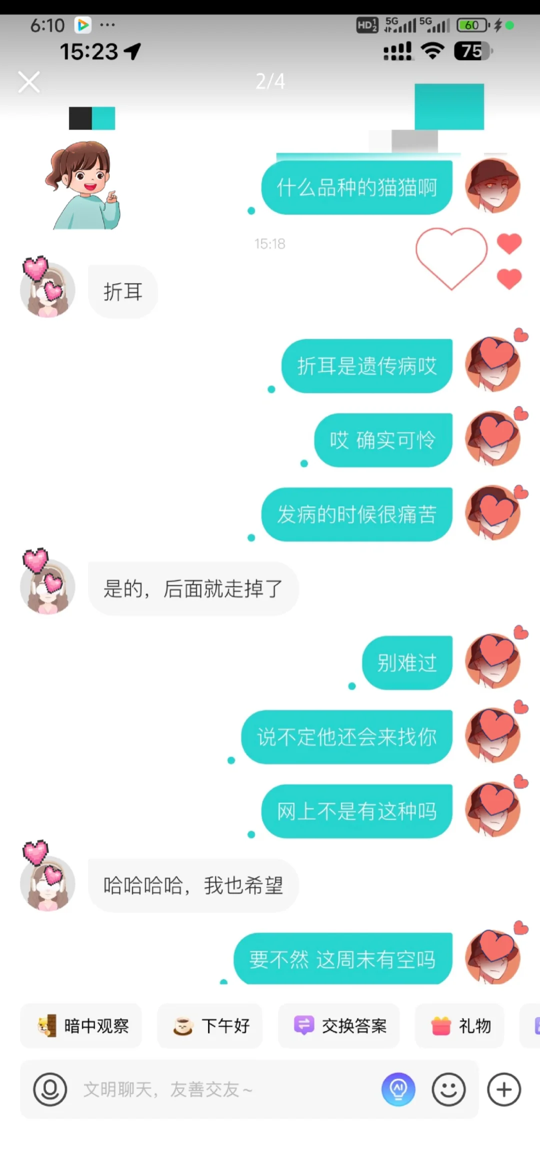 社交软件隐藏玩法！