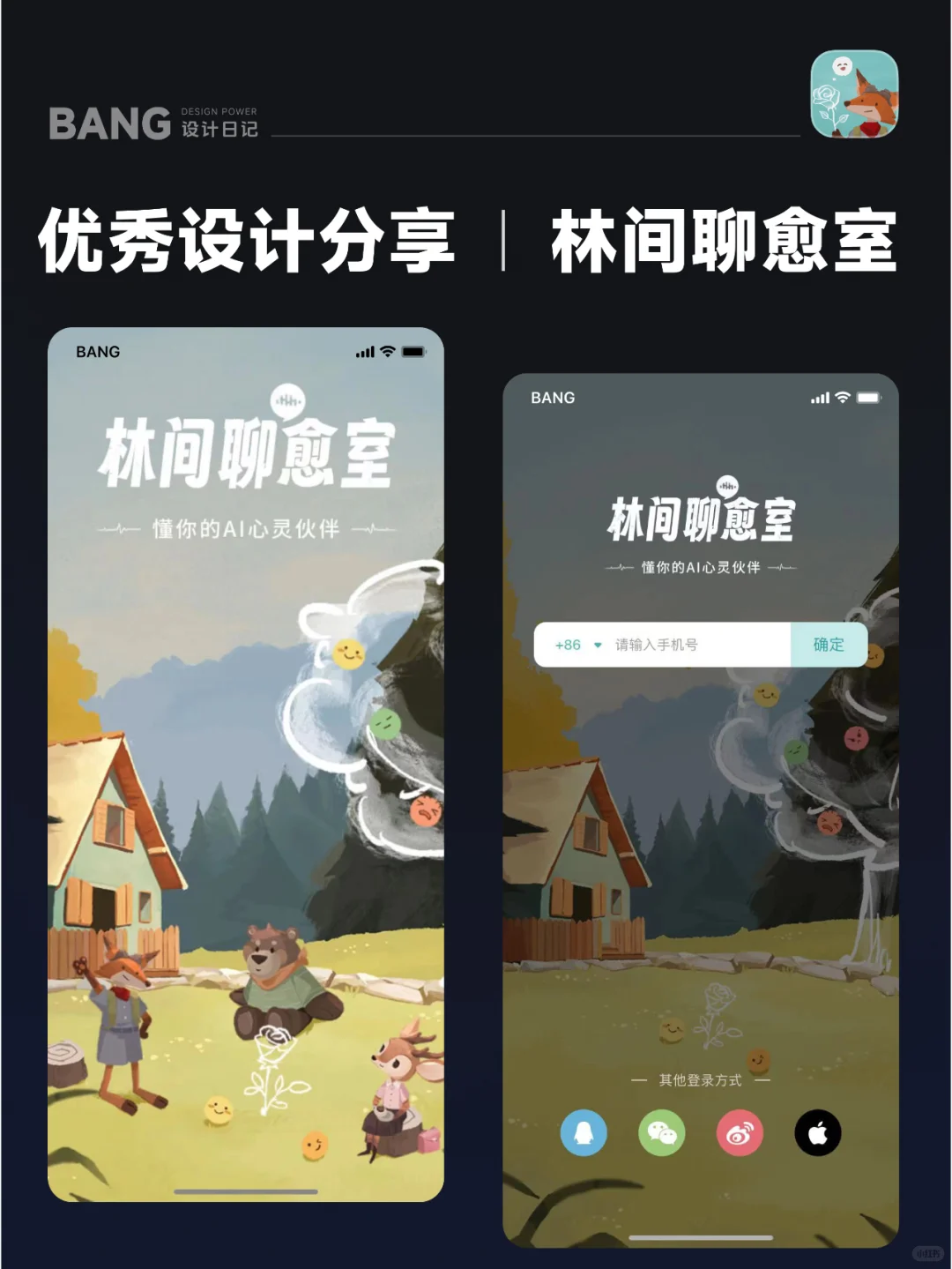🌳 当设计师把森林装进了App里｜林间疗愈室