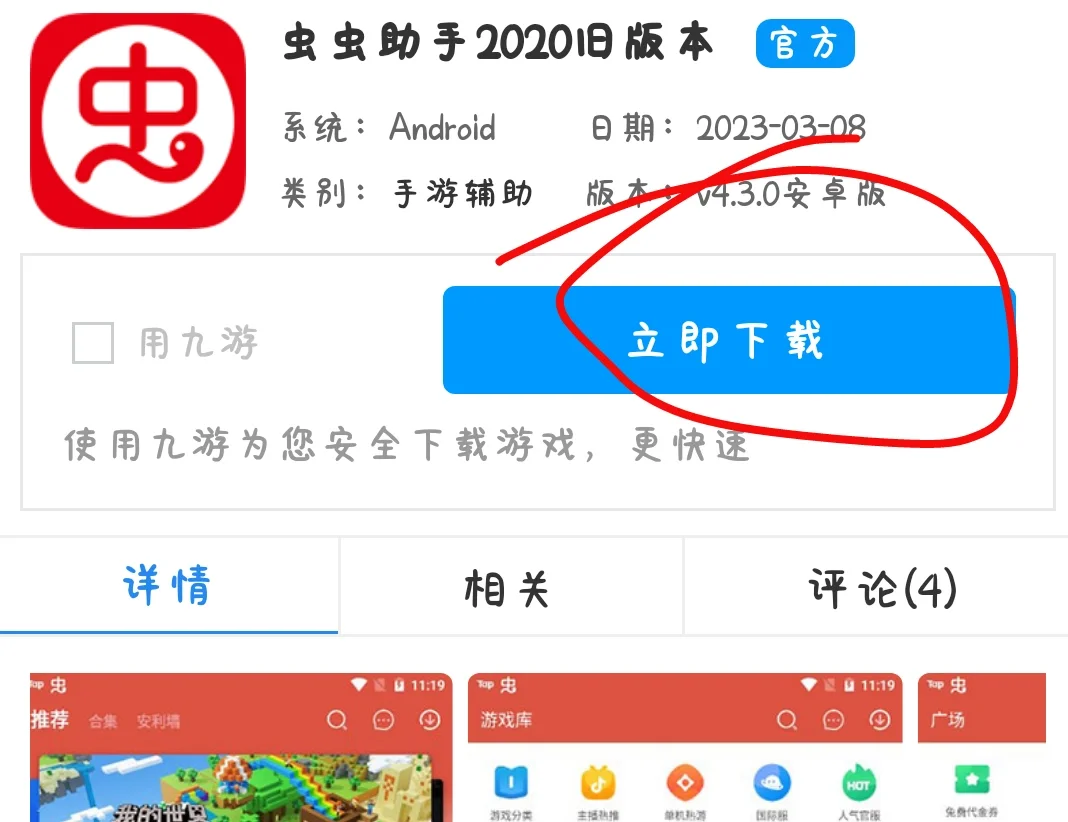 无广告米加小镇下载方法