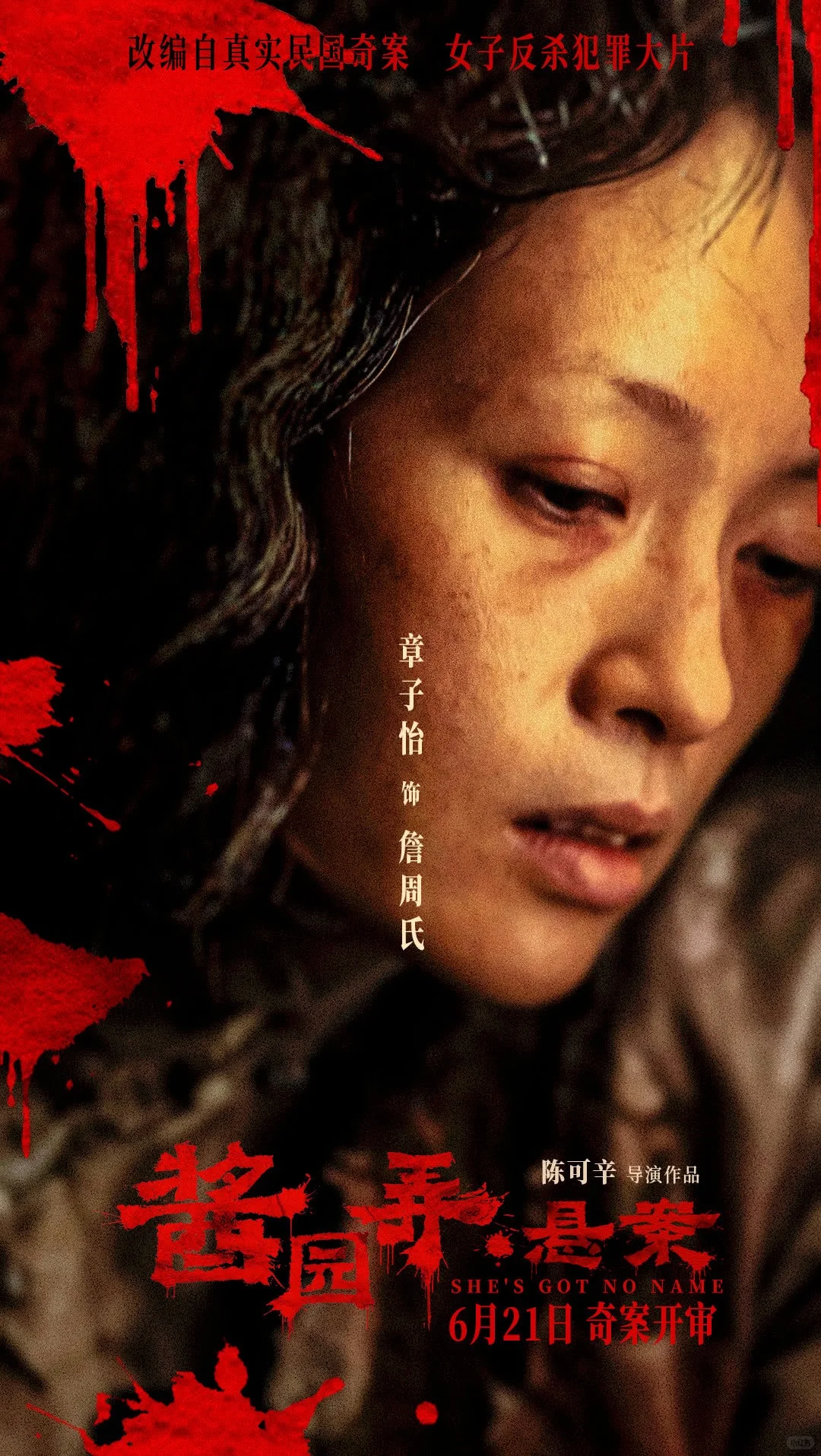 电影｜《酱园弄悬案》在电影院里吃点好的