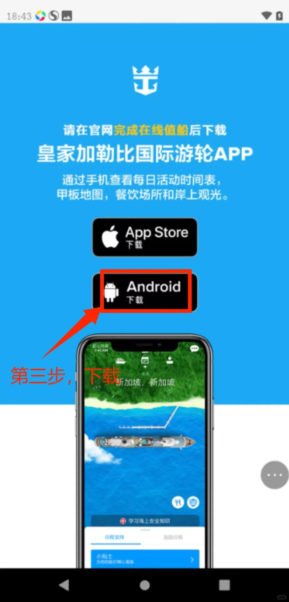 皇家加勒比游轮app-安卓版