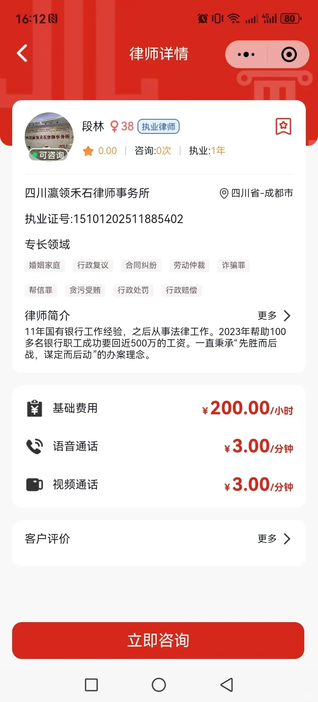 律师咨询 APP 小程序开发