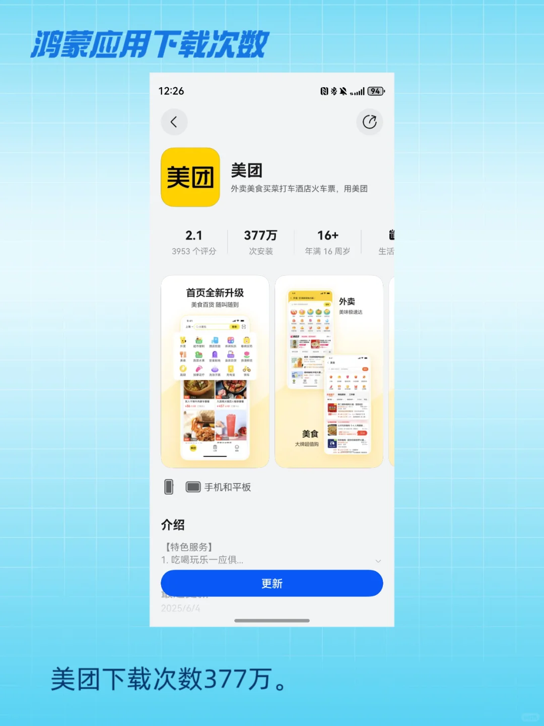 鸿蒙NEXT鸿蒙应用下载次数排行榜
