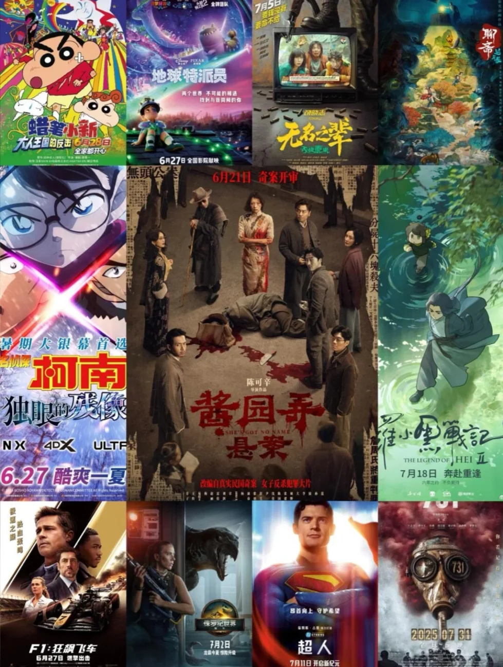 🎬2025暑假档 |这几部电影必冲🔥🔥