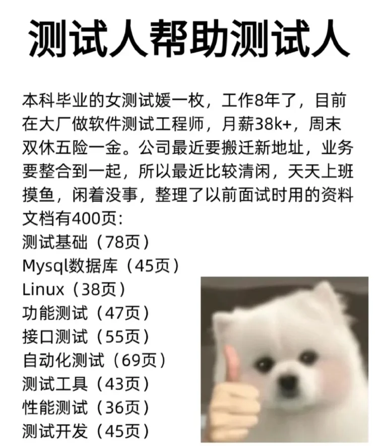 6月了，软件测试人help软件测试人