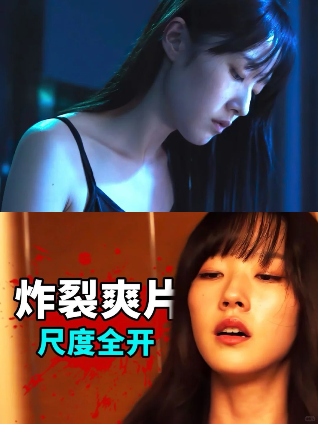 太炸了❗️ 韩国票房榜首，尺度逆天！超爽爆燃！