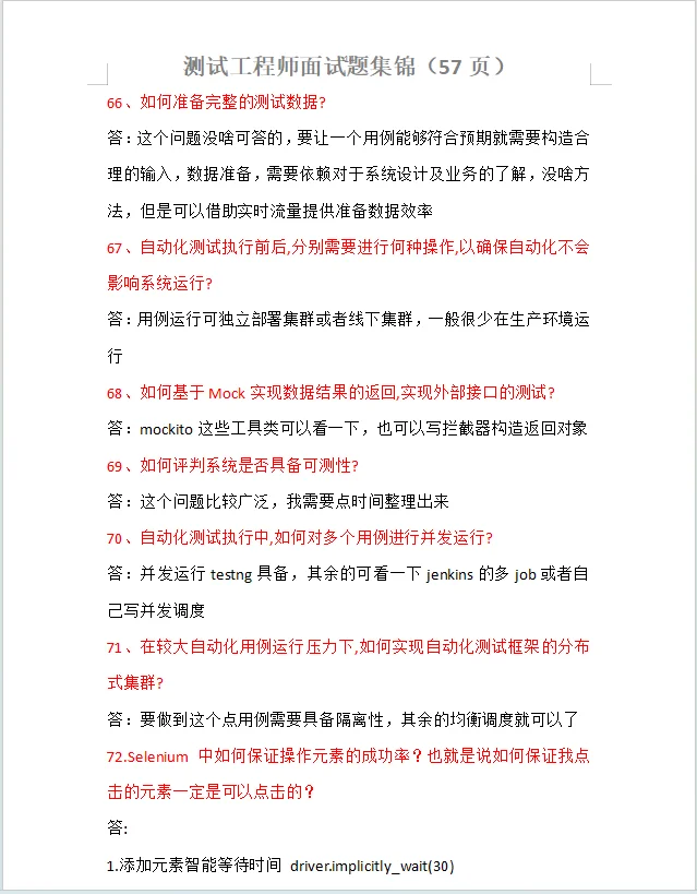 2月面了十几家软件测试公司，问题都差不多