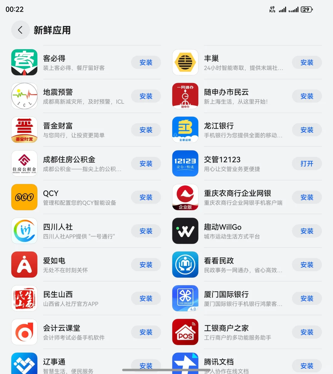 五月鸿蒙应用上新（上半月）