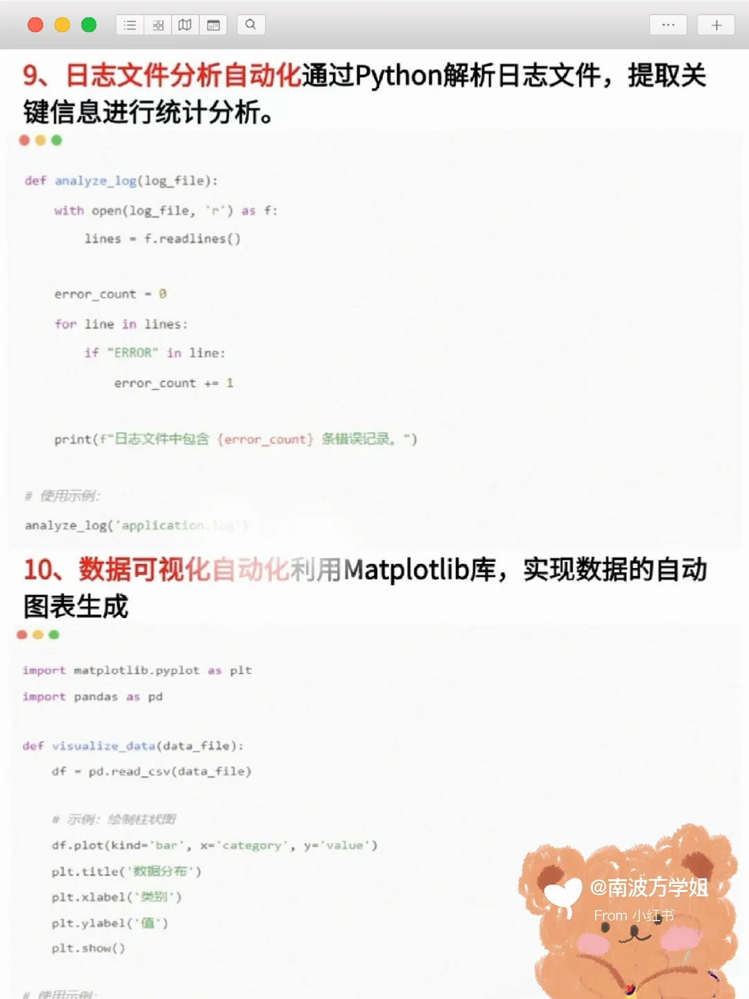 14个Python自动化脚本，效率直接翻倍！